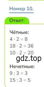 Решение номер 10 (страница 17) гдз по математике 3 класс Дорофеев, Миракова, учебник 2 часть