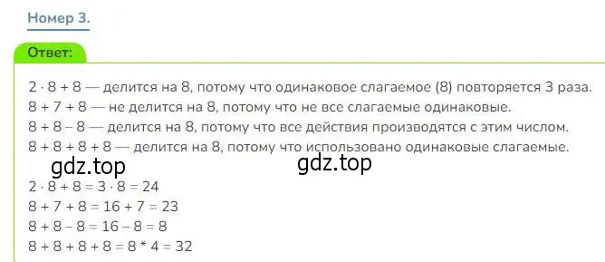 Решение номер 3 (страница 16) гдз по математике 3 класс Дорофеев, Миракова, учебник 2 часть