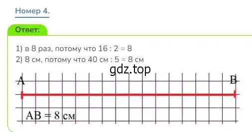 Решение номер 4 (страница 16) гдз по математике 3 класс Дорофеев, Миракова, учебник 2 часть