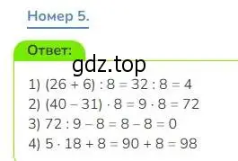 Решение номер 5 (страница 16) гдз по математике 3 класс Дорофеев, Миракова, учебник 2 часть