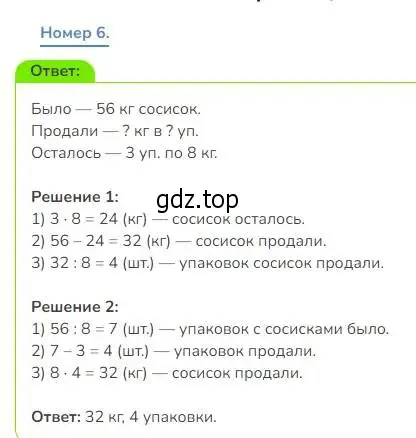 Решение номер 6 (страница 17) гдз по математике 3 класс Дорофеев, Миракова, учебник 2 часть