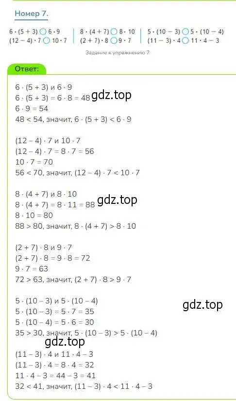 Решение номер 7 (страница 17) гдз по математике 3 класс Дорофеев, Миракова, учебник 2 часть