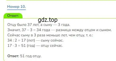 Решение номер 10 (страница 20) гдз по математике 3 класс Дорофеев, Миракова, учебник 2 часть