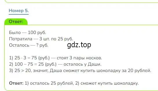 Решение номер 5 (страница 19) гдз по математике 3 класс Дорофеев, Миракова, учебник 2 часть