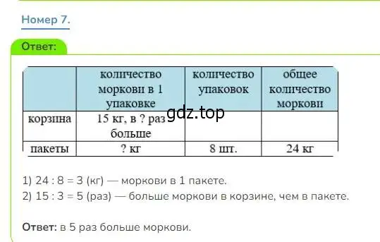 Решение номер 7 (страница 20) гдз по математике 3 класс Дорофеев, Миракова, учебник 2 часть