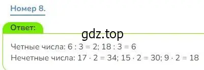Решение номер 8 (страница 20) гдз по математике 3 класс Дорофеев, Миракова, учебник 2 часть