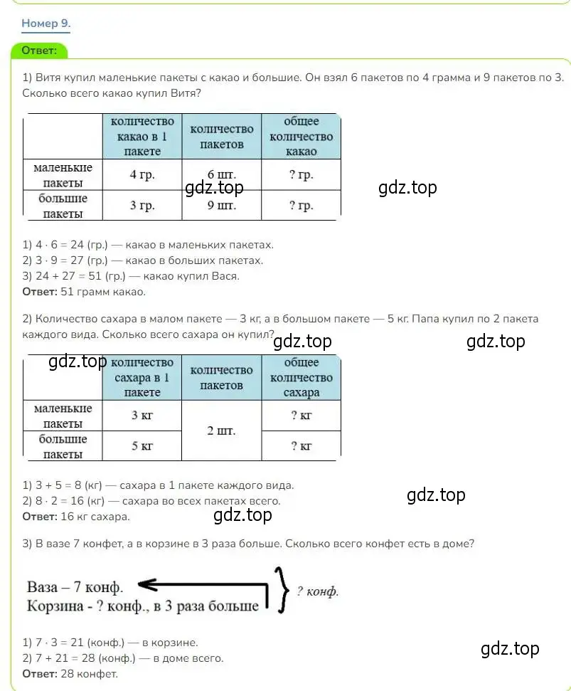 Решение номер 9 (страница 20) гдз по математике 3 класс Дорофеев, Миракова, учебник 2 часть