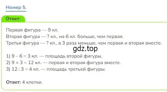 Решение номер 5 (страница 22) гдз по математике 3 класс Дорофеев, Миракова, учебник 2 часть