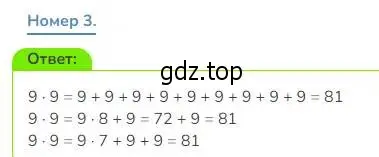 Решение номер 3 (страница 23) гдз по математике 3 класс Дорофеев, Миракова, учебник 2 часть