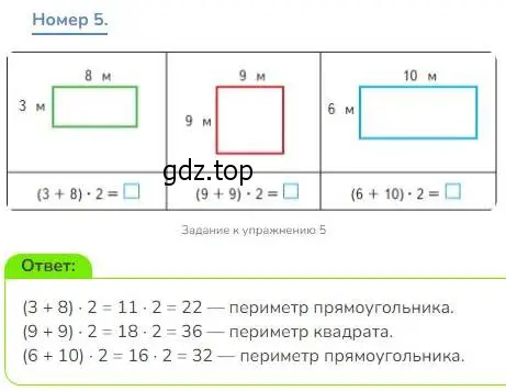 Решение номер 5 (страница 24) гдз по математике 3 класс Дорофеев, Миракова, учебник 2 часть