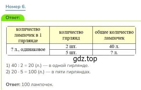 Решение номер 6 (страница 24) гдз по математике 3 класс Дорофеев, Миракова, учебник 2 часть