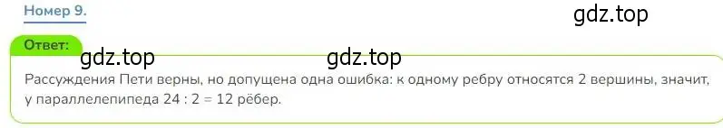 Решение номер 9 (страница 24) гдз по математике 3 класс Дорофеев, Миракова, учебник 2 часть