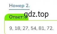 Решение номер 2 (страница 24) гдз по математике 3 класс Дорофеев, Миракова, учебник 2 часть