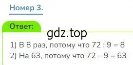 Решение номер 3 (страница 24) гдз по математике 3 класс Дорофеев, Миракова, учебник 2 часть