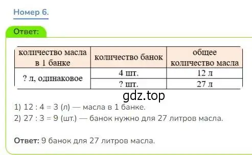 Решение номер 6 (страница 25) гдз по математике 3 класс Дорофеев, Миракова, учебник 2 часть