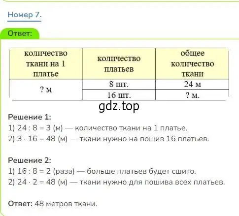 Решение номер 7 (страница 25) гдз по математике 3 класс Дорофеев, Миракова, учебник 2 часть