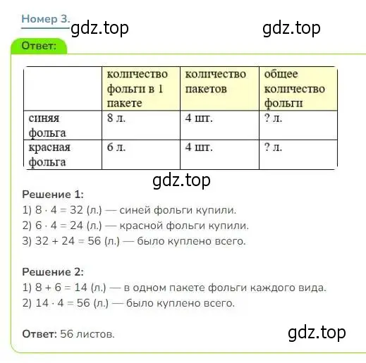 Решение номер 3 (страница 27) гдз по математике 3 класс Дорофеев, Миракова, учебник 2 часть