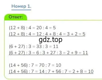 Решение номер 1 (страница 29) гдз по математике 3 класс Дорофеев, Миракова, учебник 2 часть