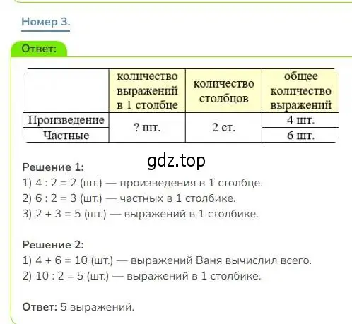 Решение номер 3 (страница 29) гдз по математике 3 класс Дорофеев, Миракова, учебник 2 часть