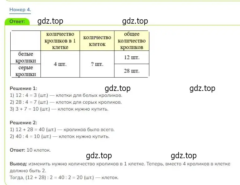 Решение номер 4 (страница 29) гдз по математике 3 класс Дорофеев, Миракова, учебник 2 часть