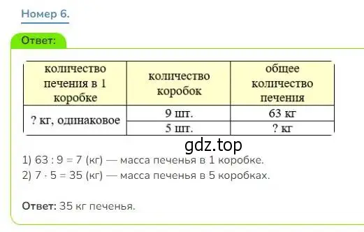 Решение номер 6 (страница 29) гдз по математике 3 класс Дорофеев, Миракова, учебник 2 часть