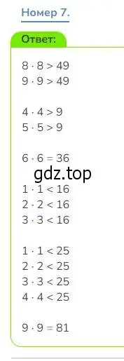 Решение номер 7 (страница 29) гдз по математике 3 класс Дорофеев, Миракова, учебник 2 часть