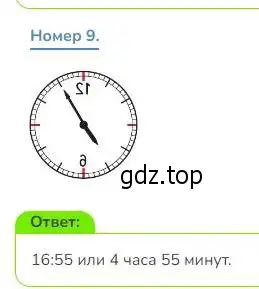 Решение номер 9 (страница 30) гдз по математике 3 класс Дорофеев, Миракова, учебник 2 часть