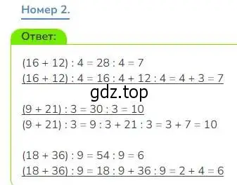 Решение номер 2 (страница 30) гдз по математике 3 класс Дорофеев, Миракова, учебник 2 часть