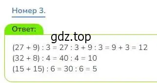 Решение номер 3 (страница 30) гдз по математике 3 класс Дорофеев, Миракова, учебник 2 часть