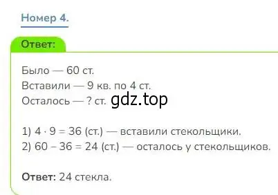 Решение номер 4 (страница 30) гдз по математике 3 класс Дорофеев, Миракова, учебник 2 часть