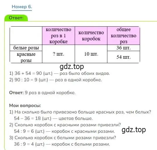 Решение номер 6 (страница 31) гдз по математике 3 класс Дорофеев, Миракова, учебник 2 часть