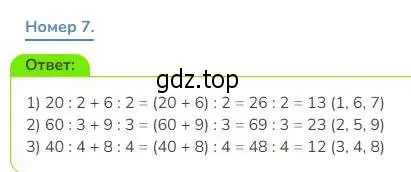 Решение номер 7 (страница 31) гдз по математике 3 класс Дорофеев, Миракова, учебник 2 часть