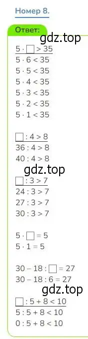 Решение номер 8 (страница 31) гдз по математике 3 класс Дорофеев, Миракова, учебник 2 часть
