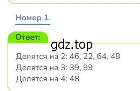 Решение номер 1 (страница 31) гдз по математике 3 класс Дорофеев, Миракова, учебник 2 часть