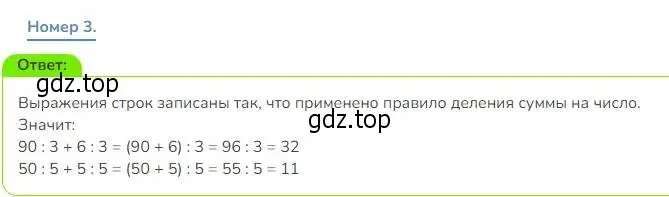 Решение номер 3 (страница 32) гдз по математике 3 класс Дорофеев, Миракова, учебник 2 часть