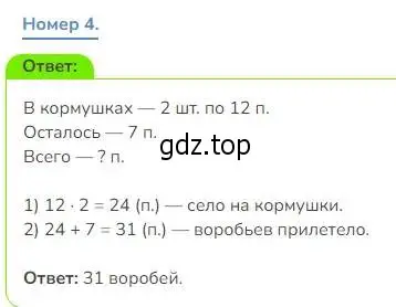 Решение номер 4 (страница 32) гдз по математике 3 класс Дорофеев, Миракова, учебник 2 часть