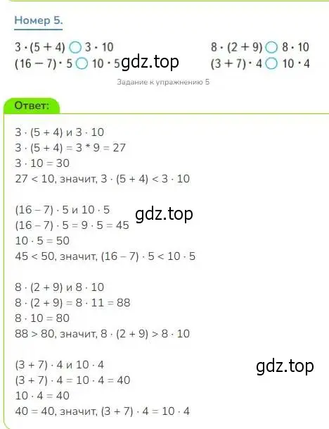 Решение номер 5 (страница 32) гдз по математике 3 класс Дорофеев, Миракова, учебник 2 часть