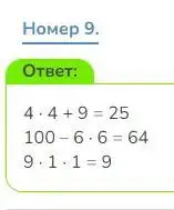 Решение номер 9 (страница 32) гдз по математике 3 класс Дорофеев, Миракова, учебник 2 часть