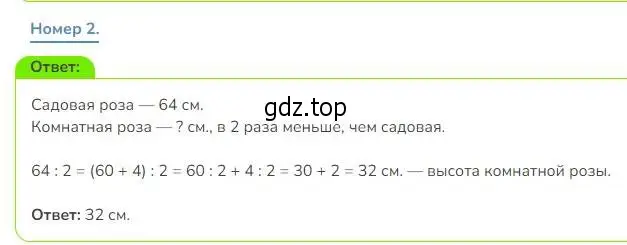 Решение номер 2 (страница 33) гдз по математике 3 класс Дорофеев, Миракова, учебник 2 часть