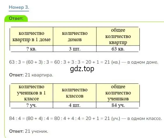 Решение номер 3 (страница 33) гдз по математике 3 класс Дорофеев, Миракова, учебник 2 часть