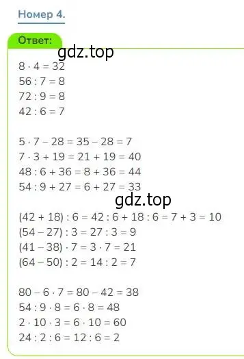 Решение номер 4 (страница 33) гдз по математике 3 класс Дорофеев, Миракова, учебник 2 часть