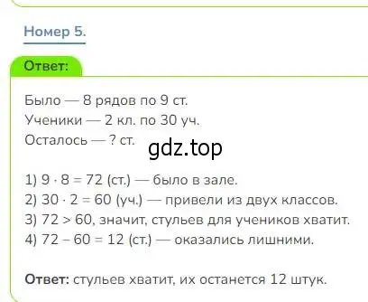 Решение номер 5 (страница 33) гдз по математике 3 класс Дорофеев, Миракова, учебник 2 часть