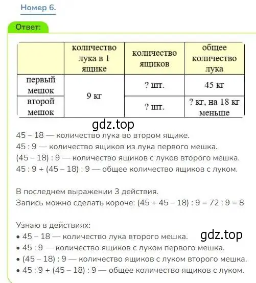 Решение номер 6 (страница 34) гдз по математике 3 класс Дорофеев, Миракова, учебник 2 часть