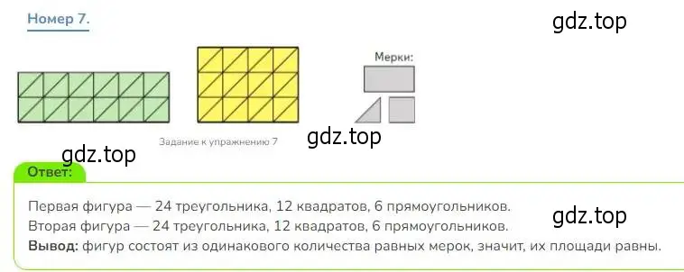 Решение номер 7 (страница 34) гдз по математике 3 класс Дорофеев, Миракова, учебник 2 часть