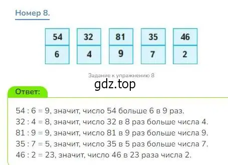 Решение номер 8 (страница 34) гдз по математике 3 класс Дорофеев, Миракова, учебник 2 часть