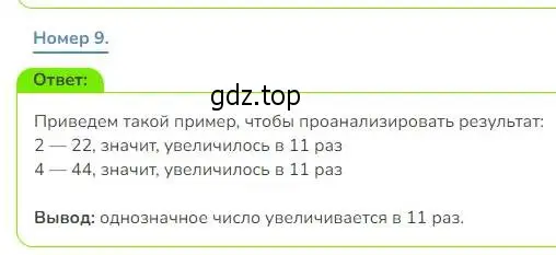 Решение номер 9 (страница 34) гдз по математике 3 класс Дорофеев, Миракова, учебник 2 часть