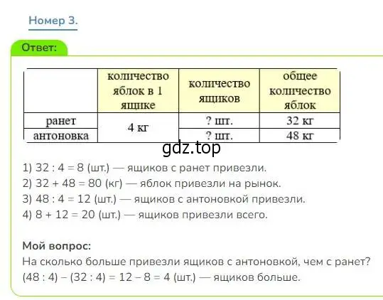 Решение номер 3 (страница 35) гдз по математике 3 класс Дорофеев, Миракова, учебник 2 часть