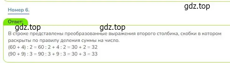 Решение номер 6 (страница 35) гдз по математике 3 класс Дорофеев, Миракова, учебник 2 часть