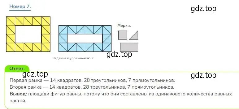 Решение номер 7 (страница 35) гдз по математике 3 класс Дорофеев, Миракова, учебник 2 часть