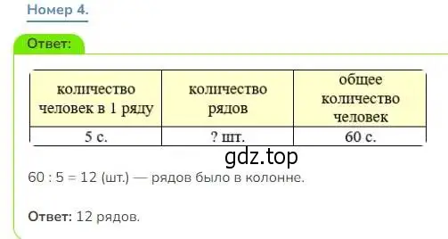 Решение номер 4 (страница 36) гдз по математике 3 класс Дорофеев, Миракова, учебник 2 часть